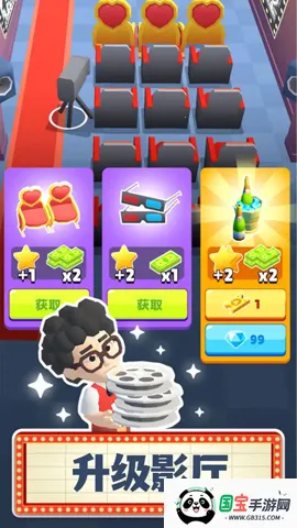 银幕大亨2026官方最新版本v1.00 安卓版截图2