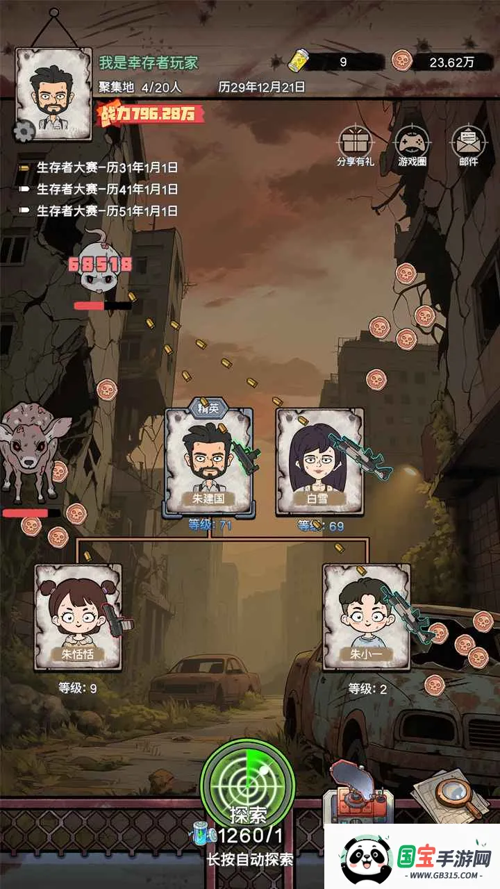 末日大本营模拟2026下载安装v1.0.4 免费版截图3