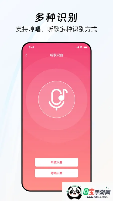 好歌随听随识v1.0.3 手机版截图0