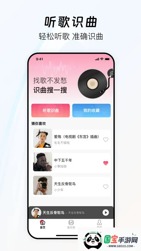 好歌随听随识v1.0.3 手机版截图1