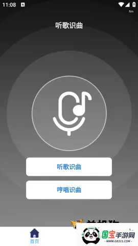 好歌随听随识 好歌随听随识