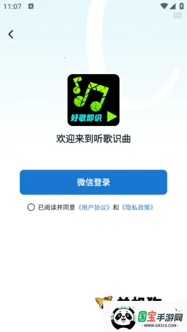 好歌随听随识v1.0.3 手机版截图3