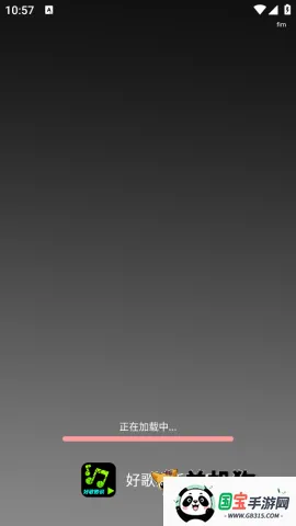 好歌随听随识v1.0.3 手机版截图2