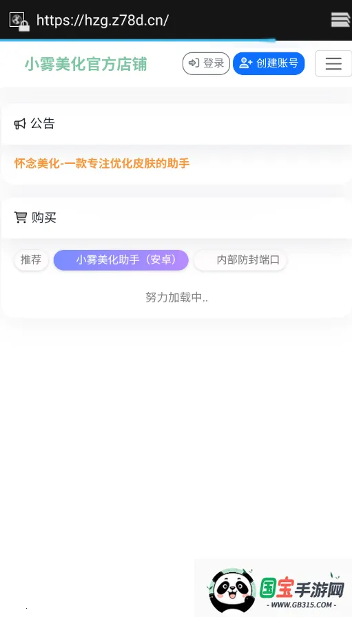 小雾美化助手v1.49 手机版截图0