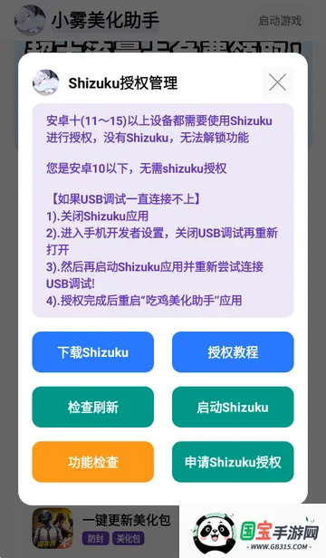 小雾美化助手 小雾美化助手