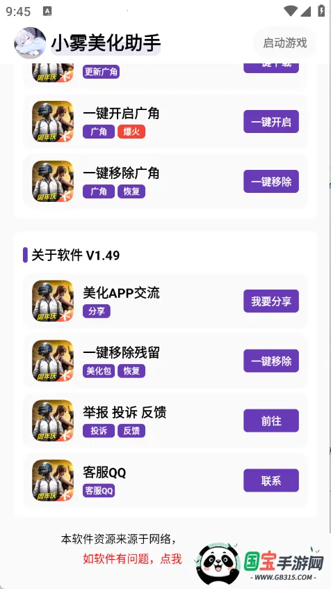 小雾美化助手 小雾美化助手