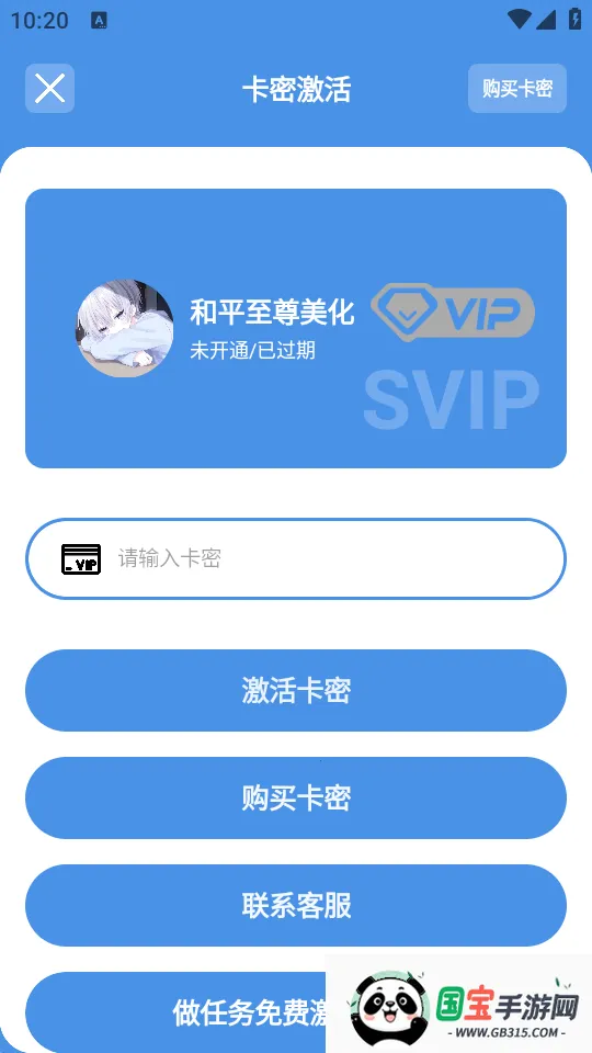 小雾美化助手v1.49 手机版截图4