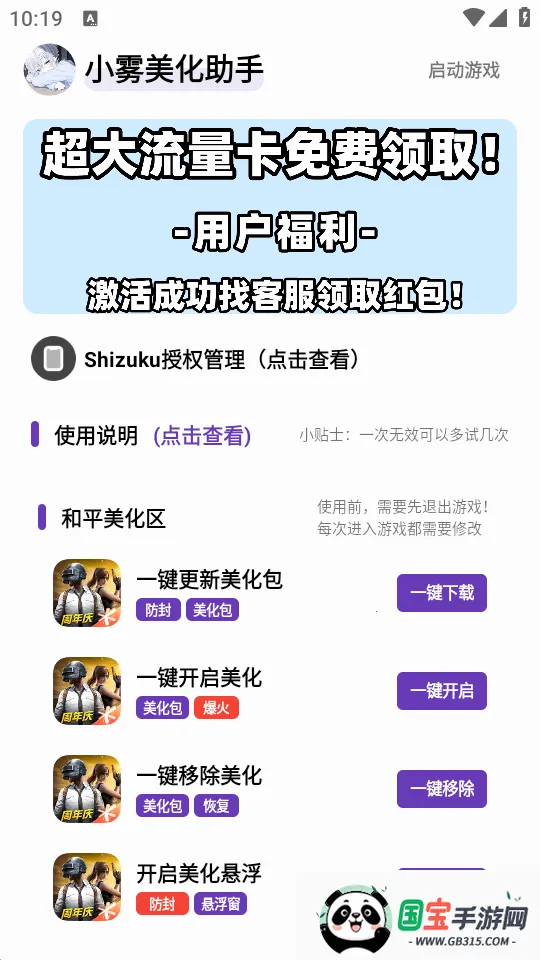 小雾美化助手v1.49 手机版截图3