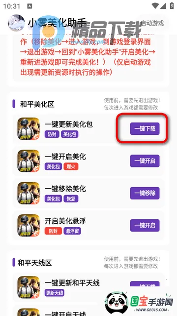 小雾美化助手 小雾美化助手