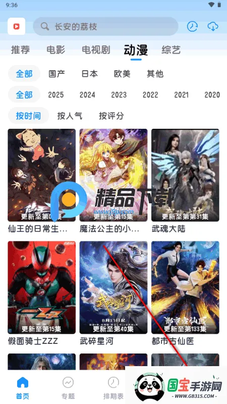 多多剧场免费版 多多剧场免费版