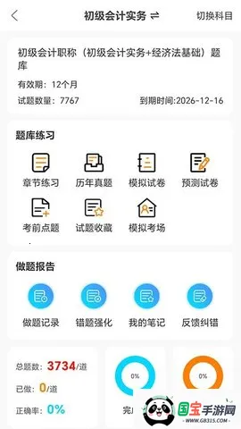 ��ѧ����2026���ذ�װv2.1.6 �ֻ����ͼ2