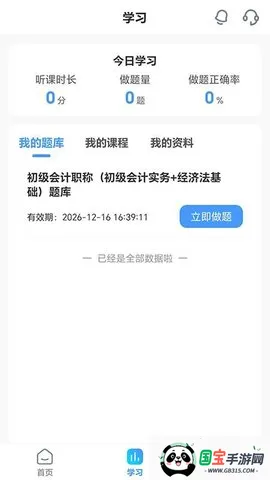 ��ѧ����2026���ذ�װv2.1.6 �ֻ����ͼ1