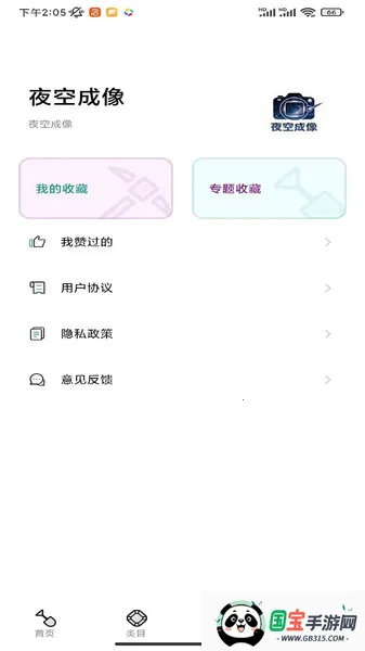 ҹ�ճ���2026���ذ�װv1.0.0 ��Ѱ��ͼ1