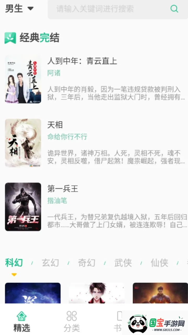 久久爽文2026下载安装v1.1.4 免费版截图0