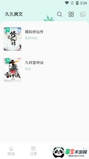 久久爽文2026下载安装 久久爽文2026下载安装