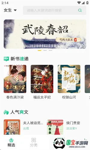 久久爽文2026下载安装v1.1.4 免费版截图4