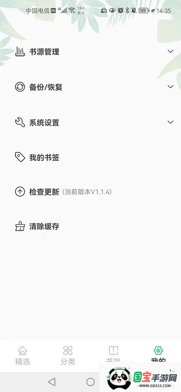 久久爽文2026下载安装v1.1.4 免费版截图3