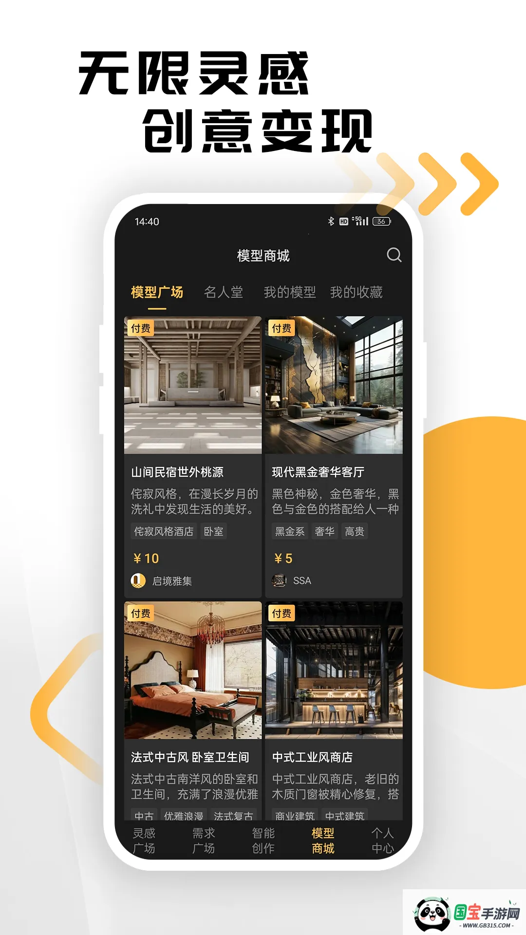 草图里v1.4.0 手机版截图3