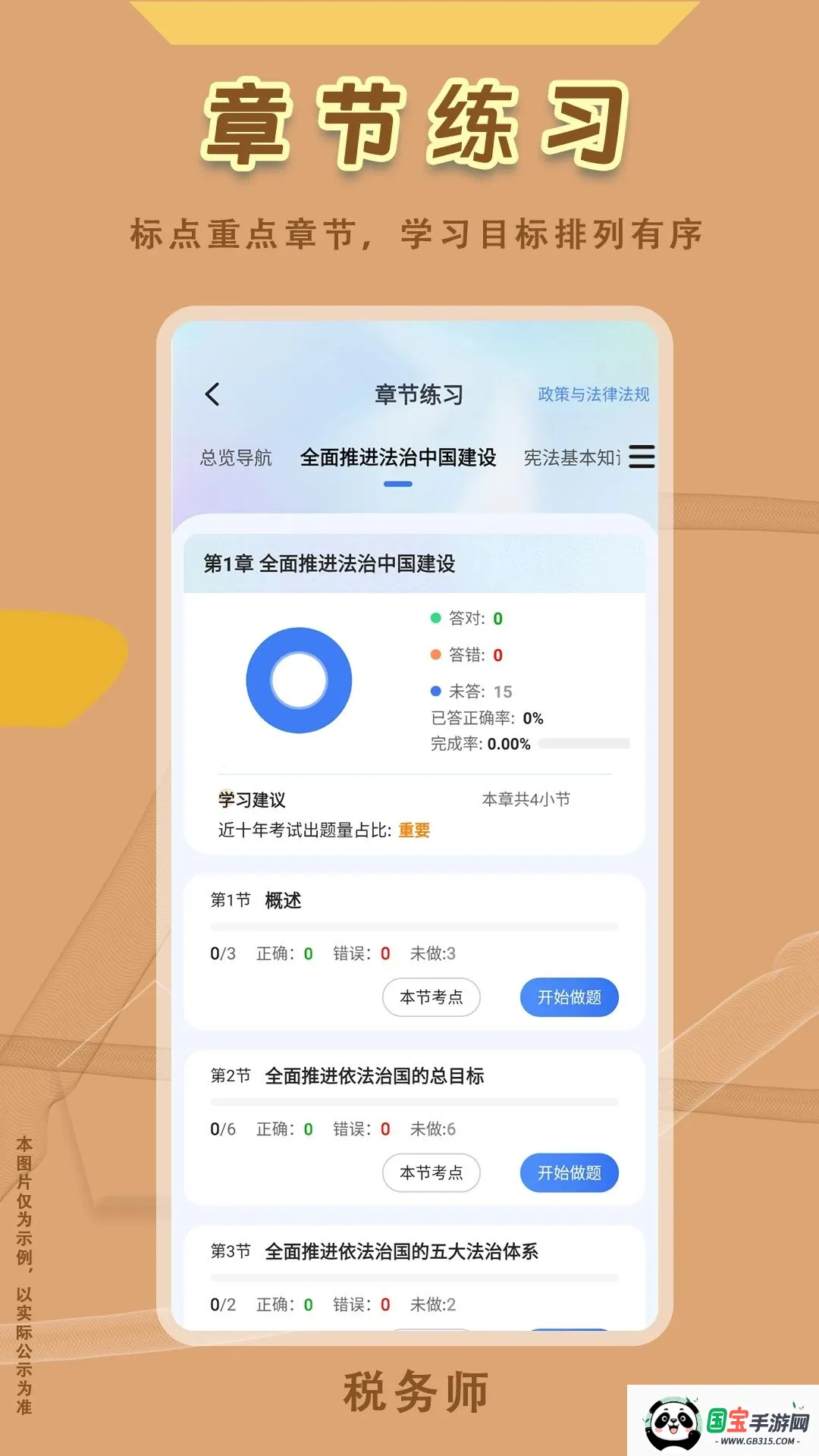 ˰��ʦ������ⰲ׿���ֻ���v1.9.0 �ֻ����ͼ2