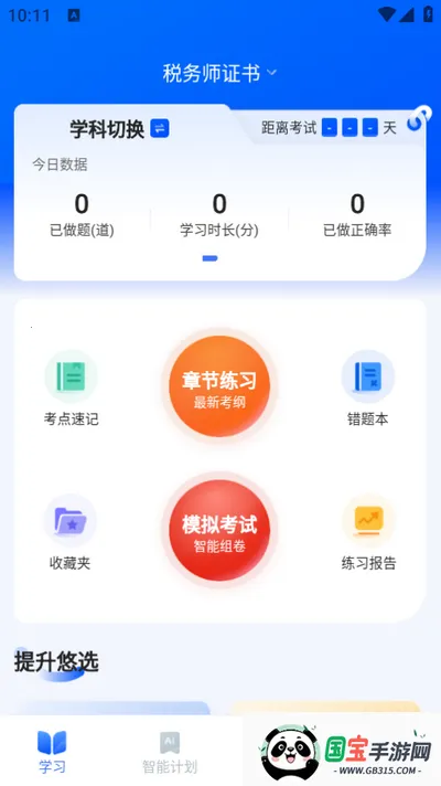 ˰��ʦ������ⰲ׿���ֻ���