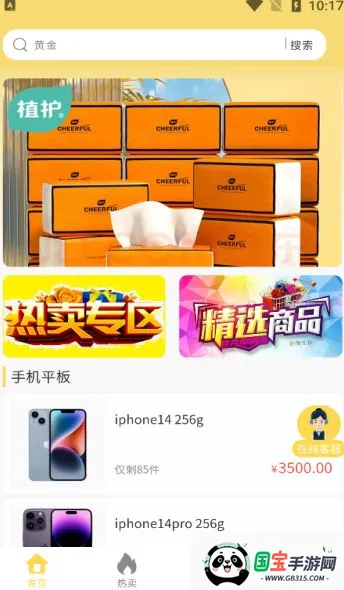 ��ϲ�׹�v1.0.0 �ֻ����ͼ3