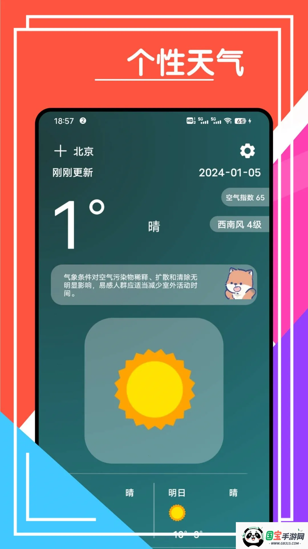 心情天气宝2026下载安装v9.9.8 官方正版截图1