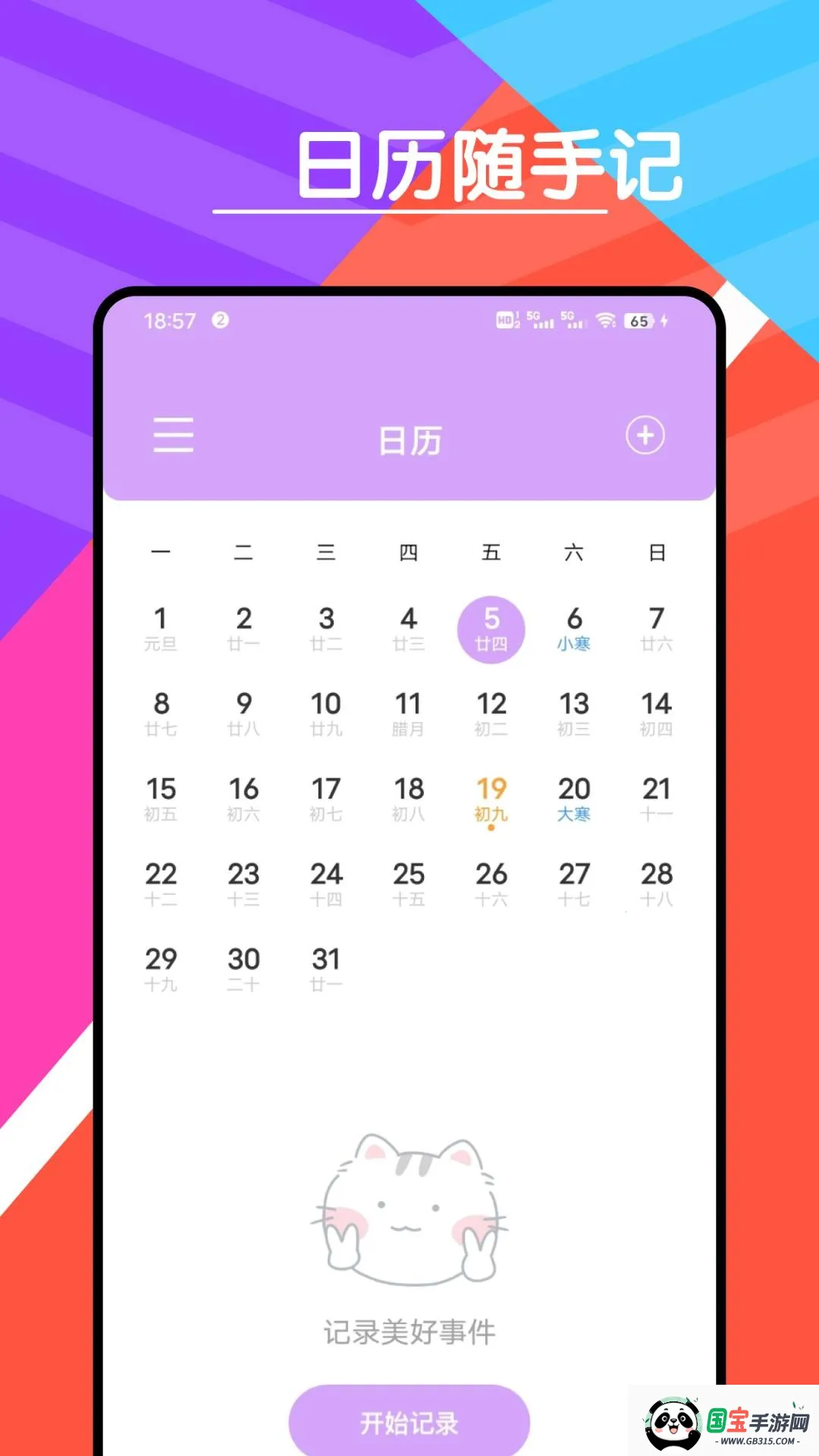 心情天气宝2026下载安装v9.9.8 官方正版截图2