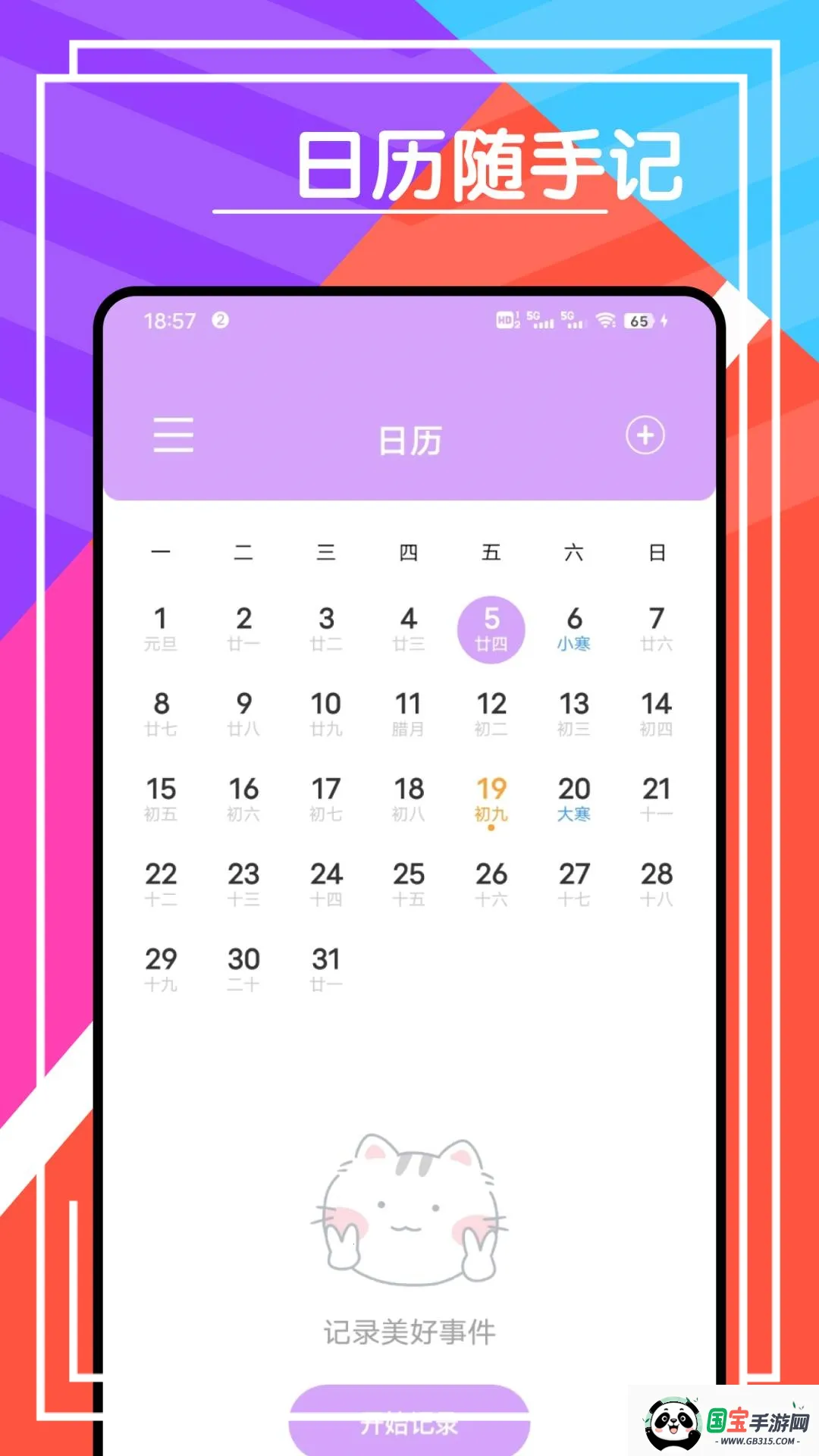 心情天气宝2026下载安装v9.9.8 官方正版截图0