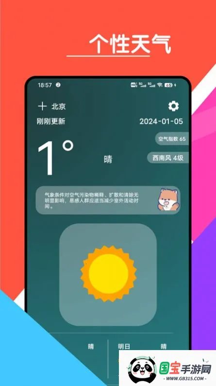 心情天气宝2026下载安装v9.9.8 官方正版截图3