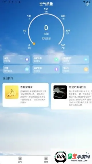 心情天气宝2026下载安装 心情天气宝2026下载安装