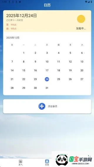 心情天气宝2026下载安装 心情天气宝2026下载安装