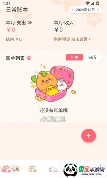 波币记账2026官方正版v1.1 安卓版截图4