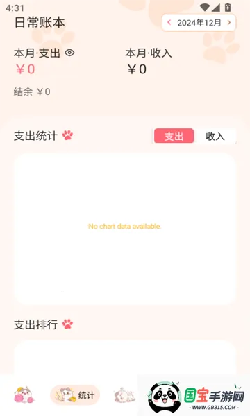 波币记账2026官方正版v1.1 安卓版截图0