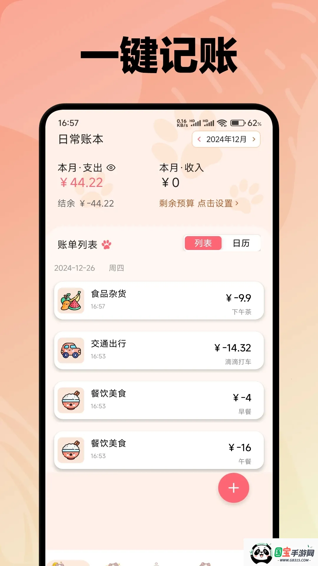 波币记账2026官方正版v1.1 安卓版截图1