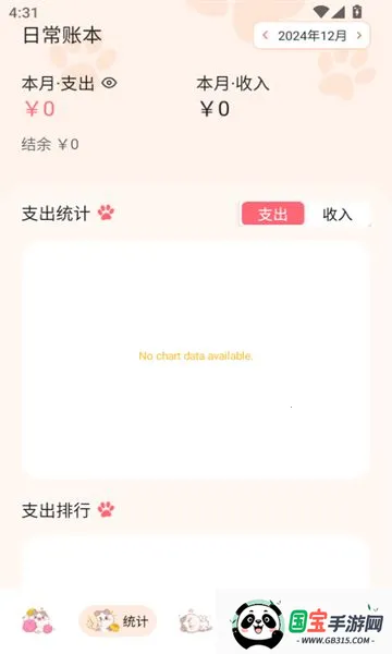 波币记账2026官方正版v1.1 安卓版截图3