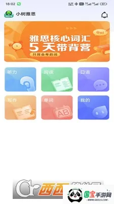小树雅思v1.0.11 手机版截图0