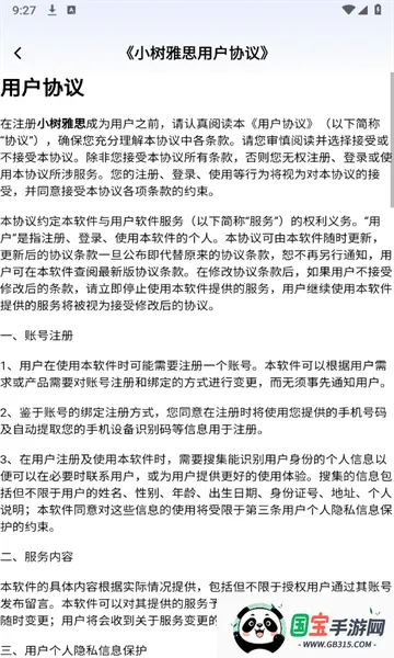 小树雅思v1.0.11 手机版截图1