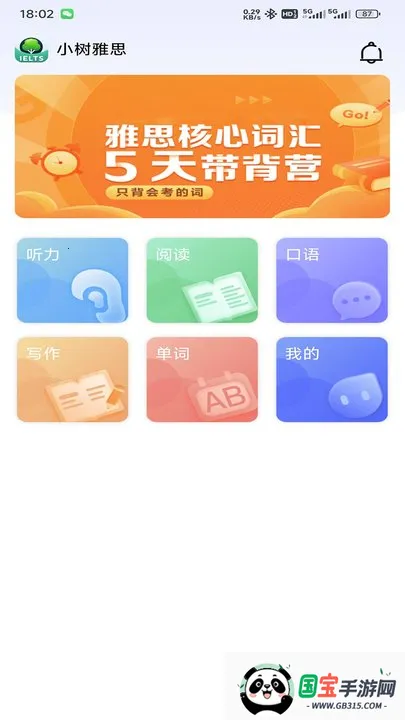小树雅思v1.0.11 手机版截图2