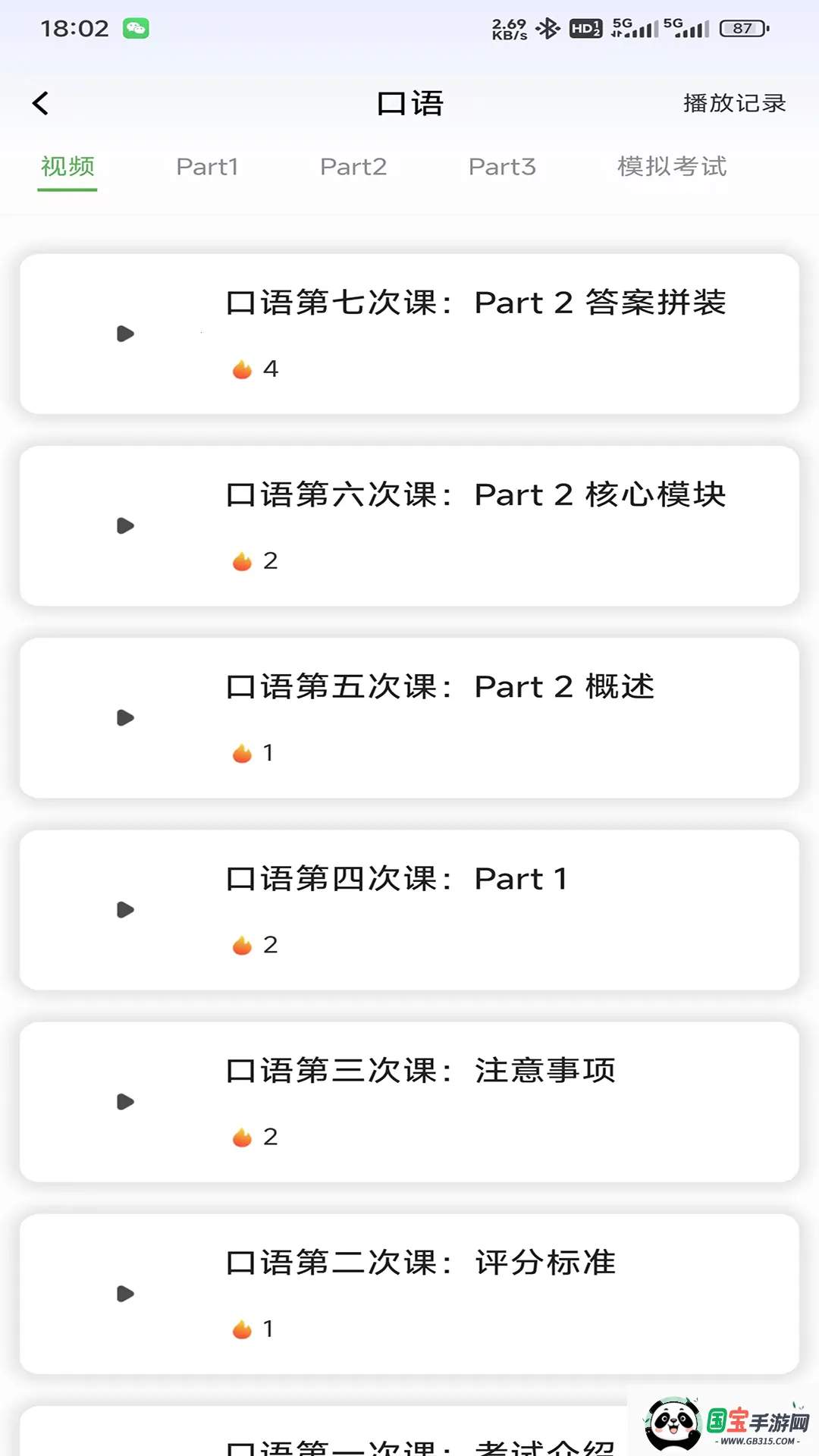 小树雅思v1.0.11 手机版截图3