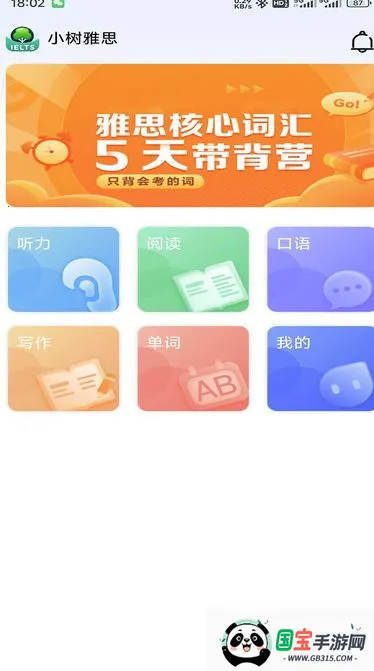 小树雅思v1.0.11 手机版截图4
