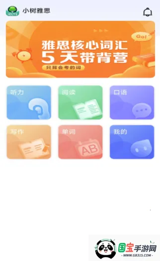 小树雅思 小树雅思