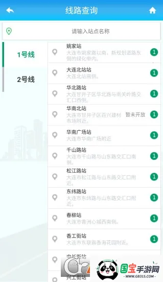 大连地铁v5.8.1 手机版截图1