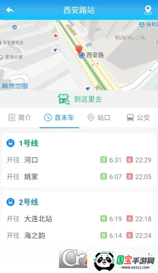 大连地铁v5.8.1 手机版截图0