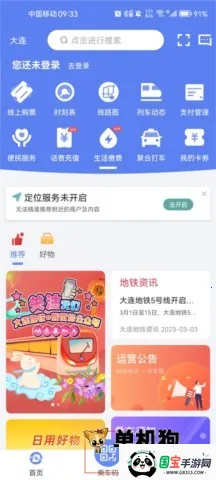 大连地铁 大连地铁