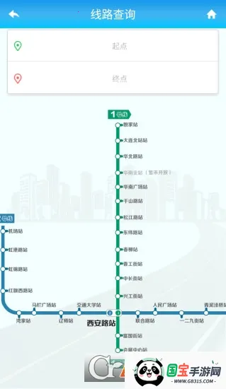 大连地铁v5.8.1 手机版截图2