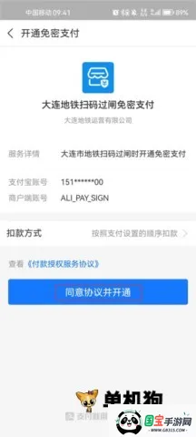 大连地铁 第7张图