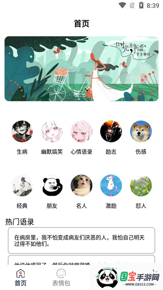 社恐治愈器v1.1.0 免费版截图0