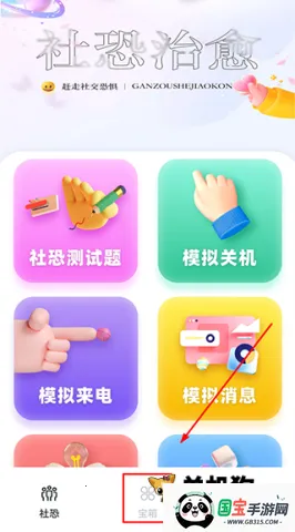 社恐治愈器 社恐治愈器