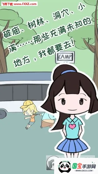 夏令营冒险队2026官方最新版本v1.5 手机版截图1