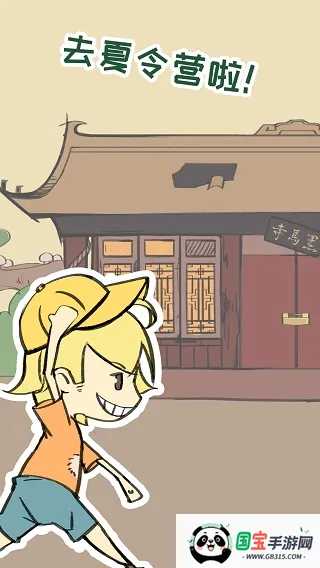 夏令营冒险队2026官方最新版本 夏令营冒险队2026官方最新版本